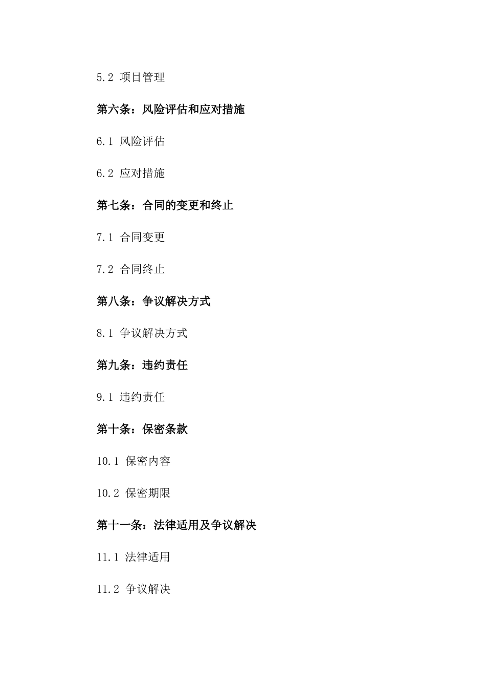 2024年 unsigned 生物质能发电项目投资合同_第3页