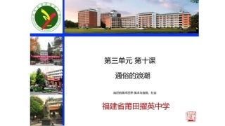 第十课通俗的浪潮-(2)