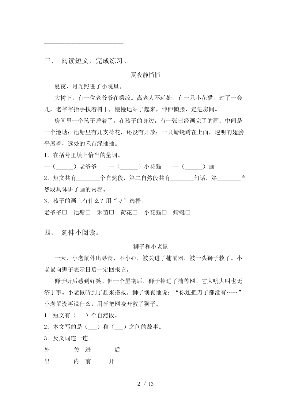 2021年人教版一年级语文上册短文阅读专项水平练习及答案_图文_第2页