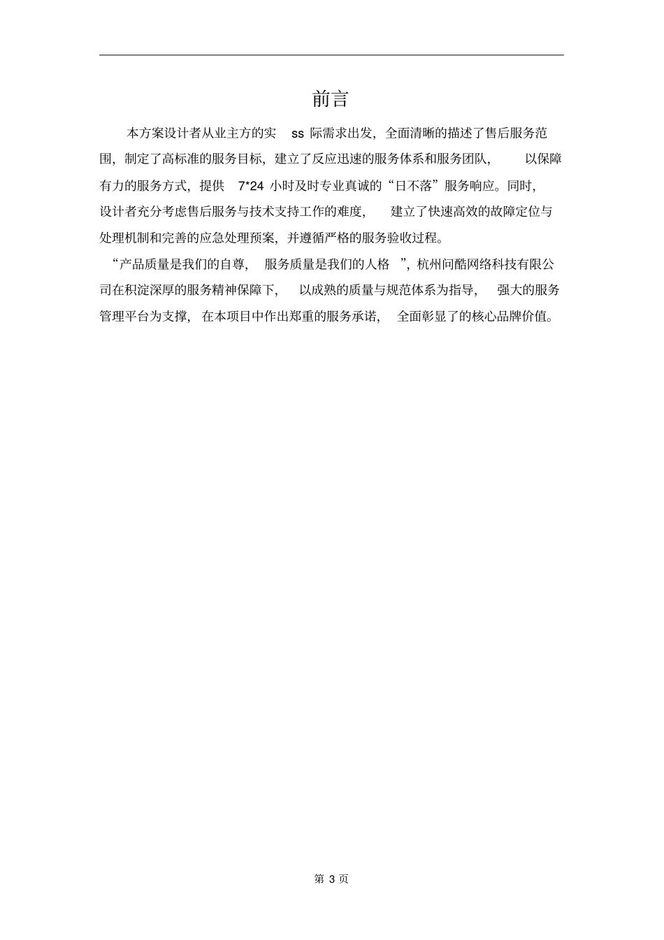 售后技术支持和服务方案_第3页