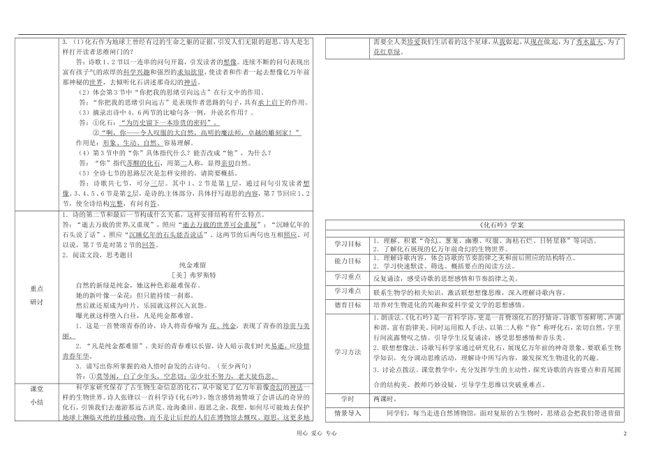 七年级语文上册-化石吟学案(无答案)-人教新课标版_第2页