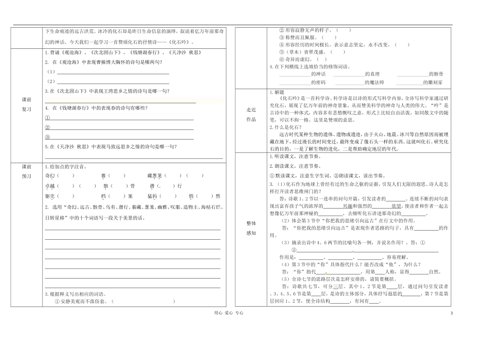七年级语文上册-化石吟学案(无答案)-人教新课标版_第3页