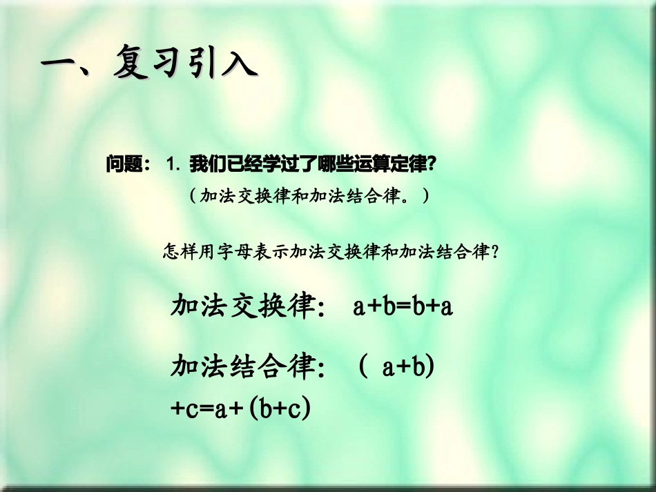 人教2011版小学数学四年级乘法运算定律一_第2页