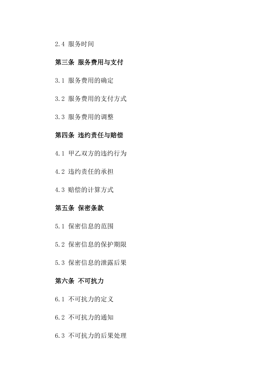 2024年 固废处理处置服务合同_第3页