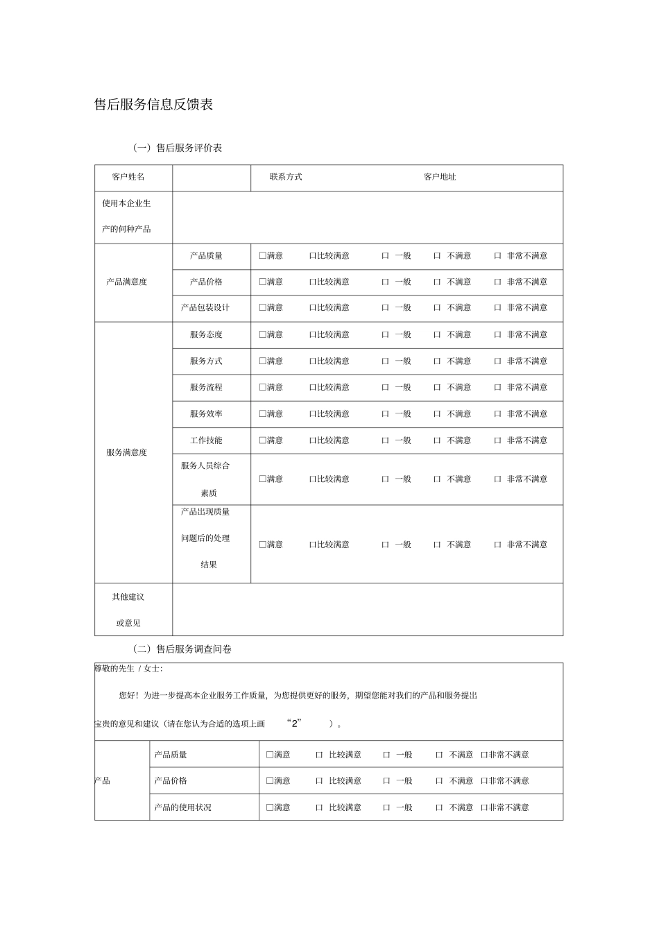 售后服务信息反馈表_第1页