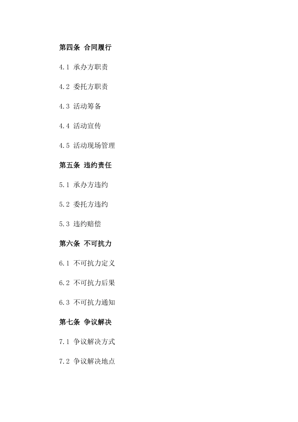 2024年 文化娱乐活动承办合同_第3页