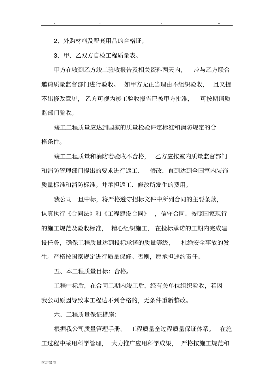售后服务保证措施方案_第2页