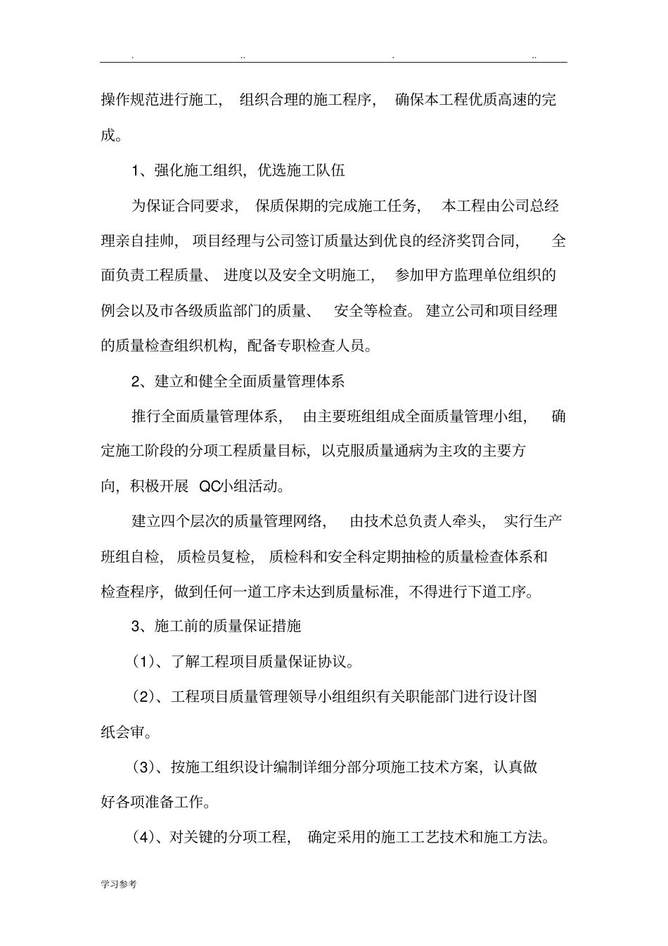 售后服务保证措施方案_第3页