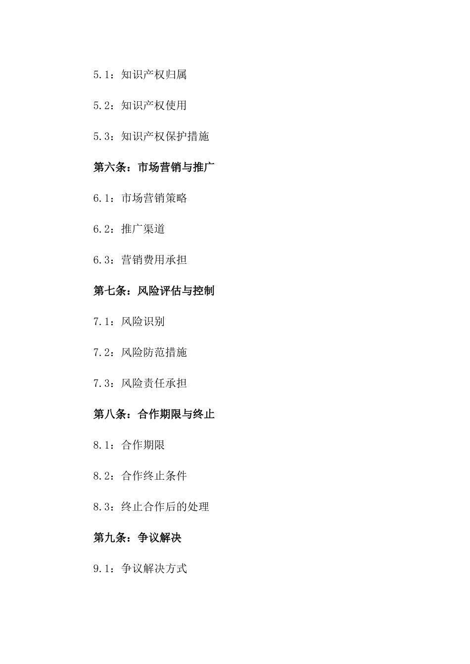 2024年 文化旅游项目合作协议_第3页