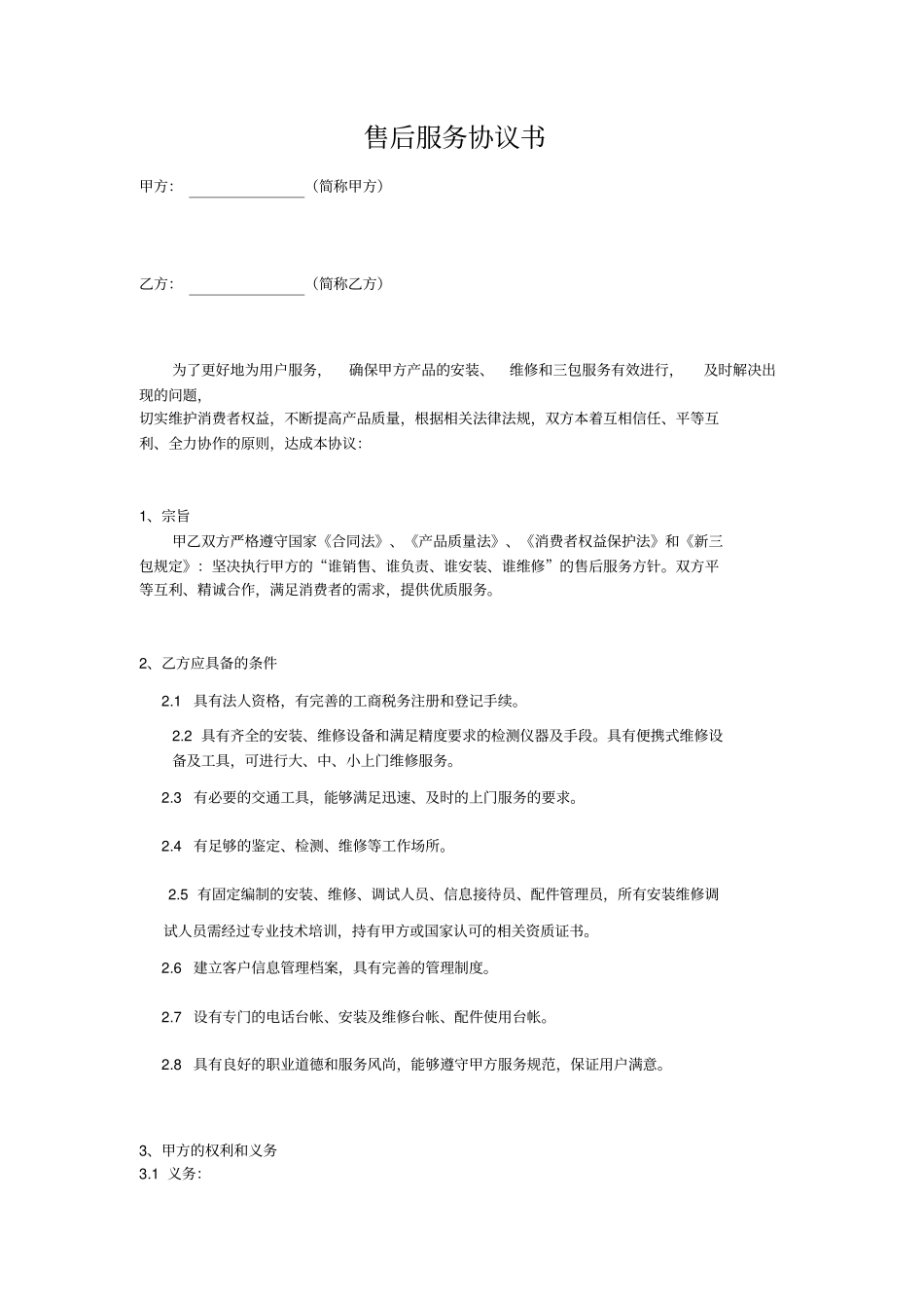 售后服务协议书_第1页
