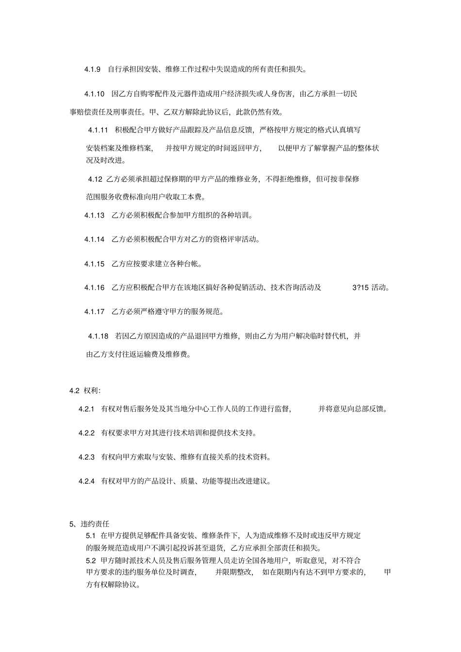 售后服务协议书_第3页