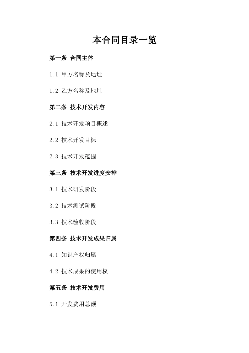 2024年 版人工智能语音助手技术开发合同_第2页