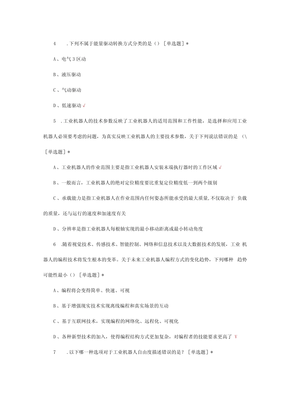 2024年1+X工业机器人操作与运维考核试题及答案 _第2页