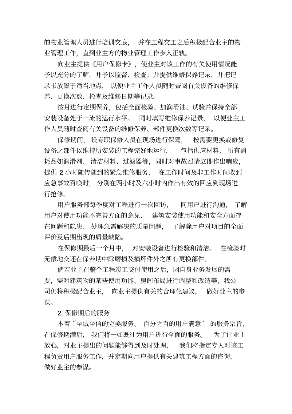 售后服务承诺及保证措施_第3页