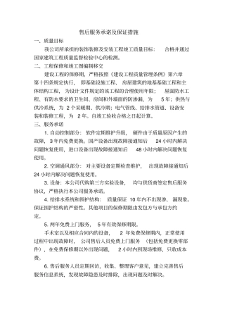 售后服务承诺及保证措施