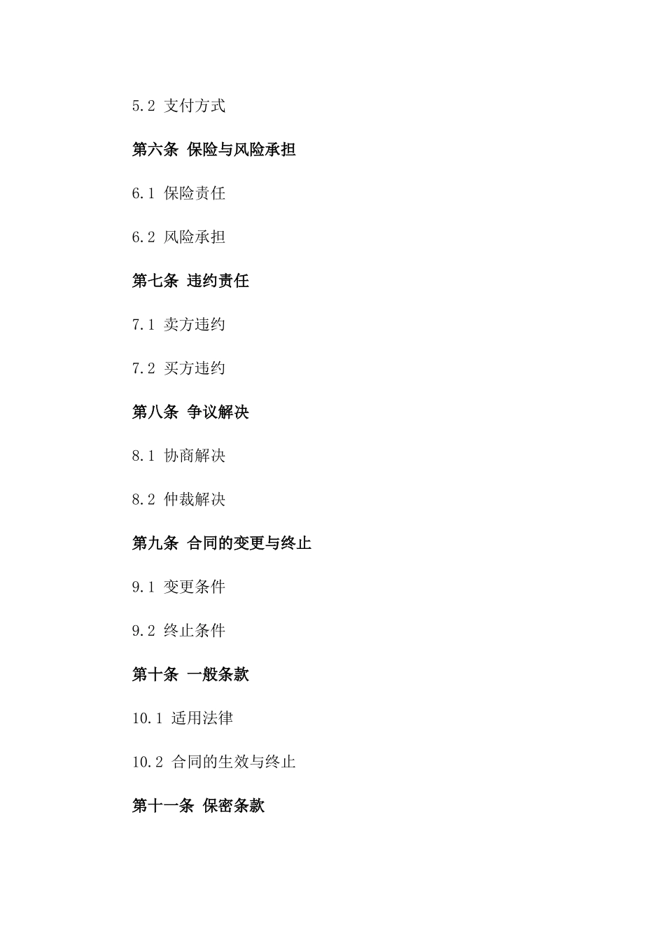 2024年 版国际集装箱运输服务合同_第3页