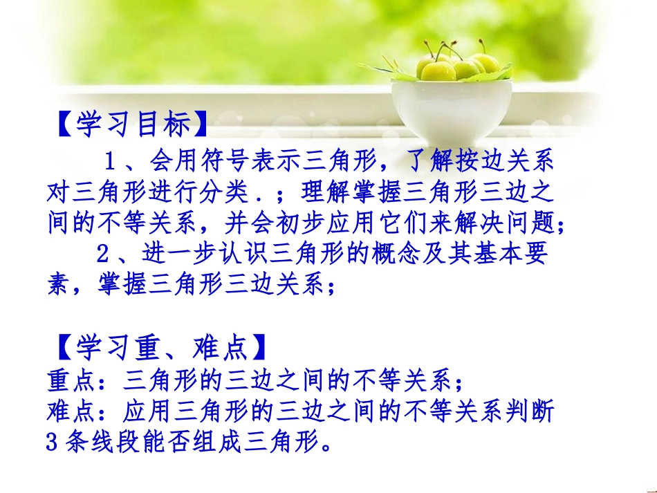 11.1.1三角形的边.1.1三角形的边-(2)_第2页