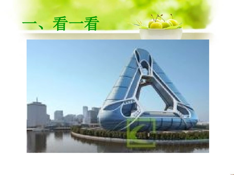 11.1.1三角形的边.1.1三角形的边-(2)_第3页