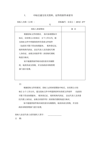 售后服务措施及承诺