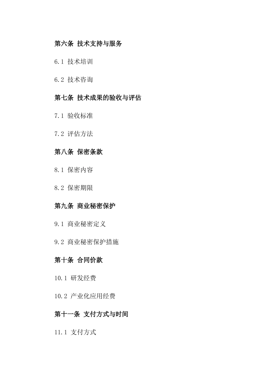 2024年 版新材料研发与产业化应用合同_第3页