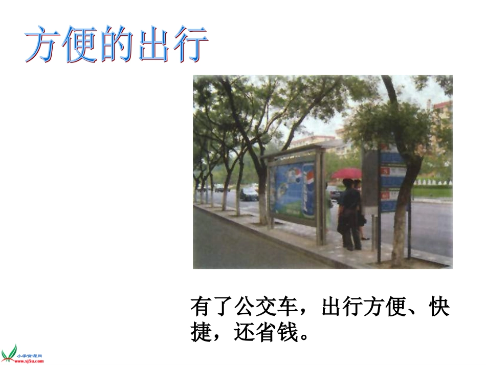 《社区需要我们的共同参与》PPT课件_第3页