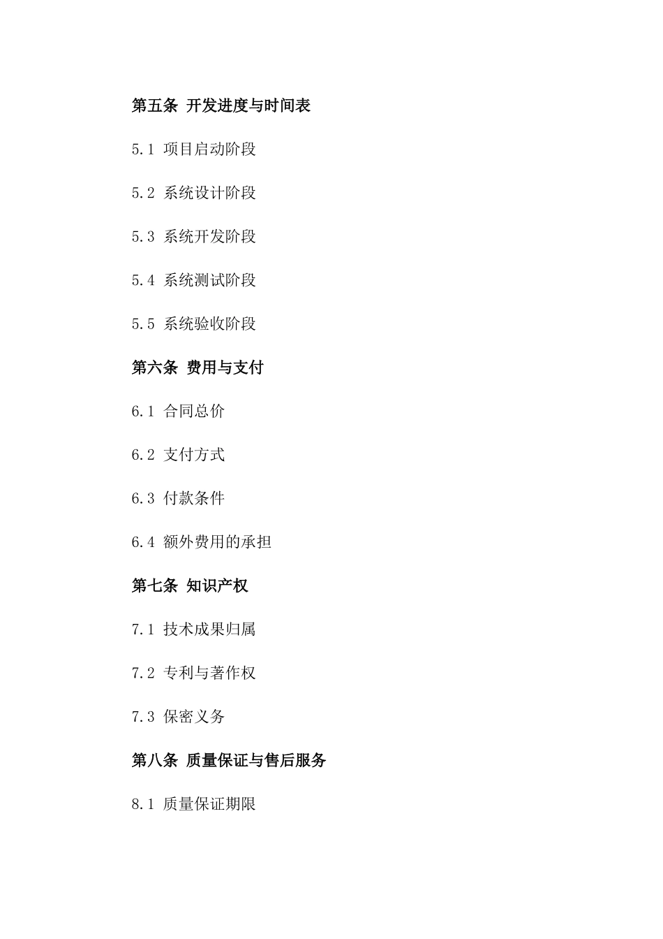 2024年 版智能交通信号控制系统开发合同_第3页