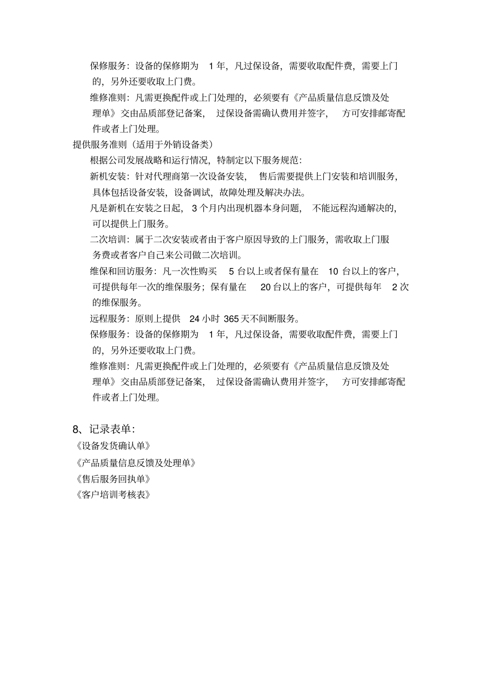 售后服务流程_第3页