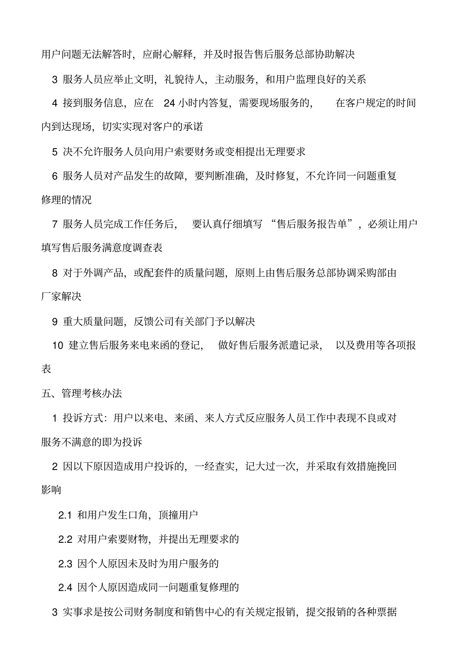 售后服务管理制度及工作流程_第2页