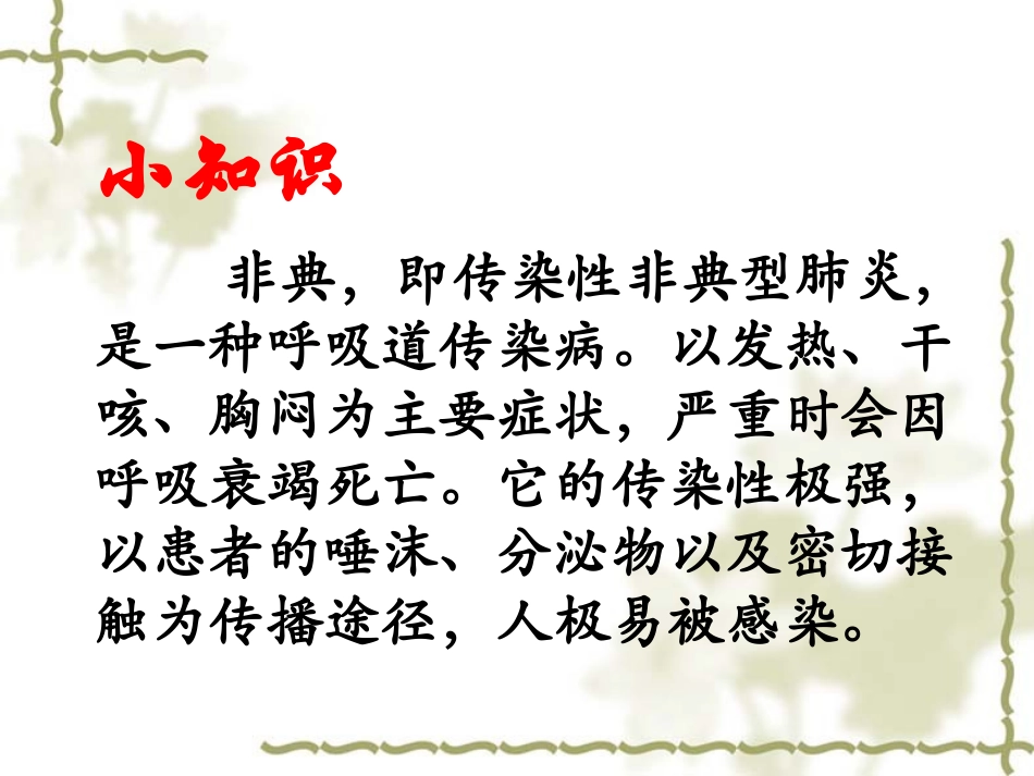 《这里危险-让我来》课件1-1_第3页