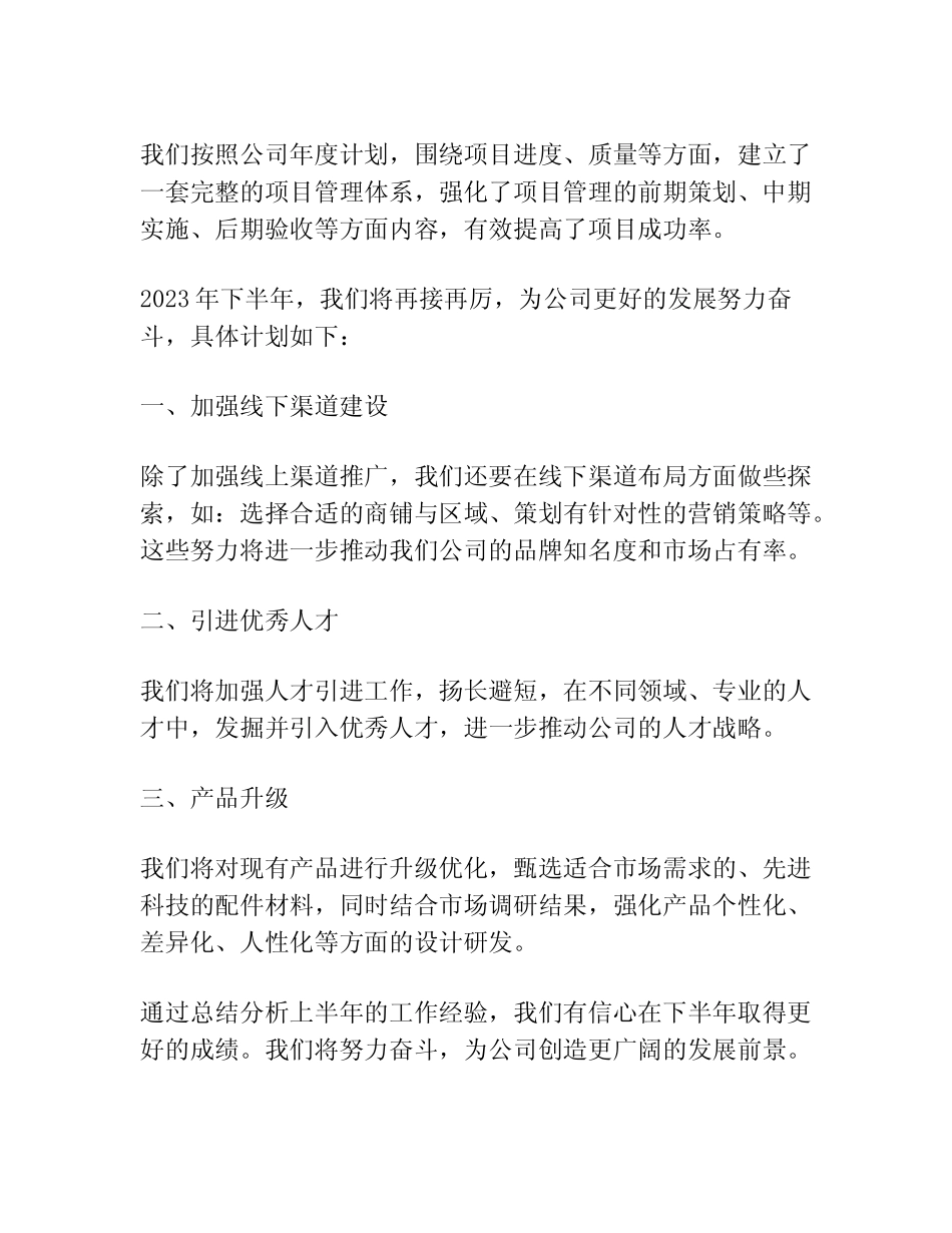 2023年上半年工作总结及下半年工作计划(精选多篇)_第2页