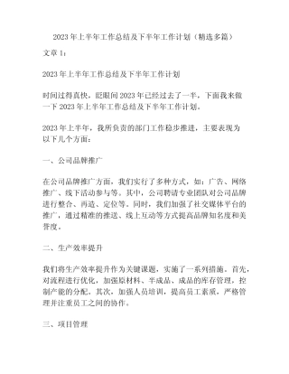 2023年上半年工作总结及下半年工作计划(精选多篇)