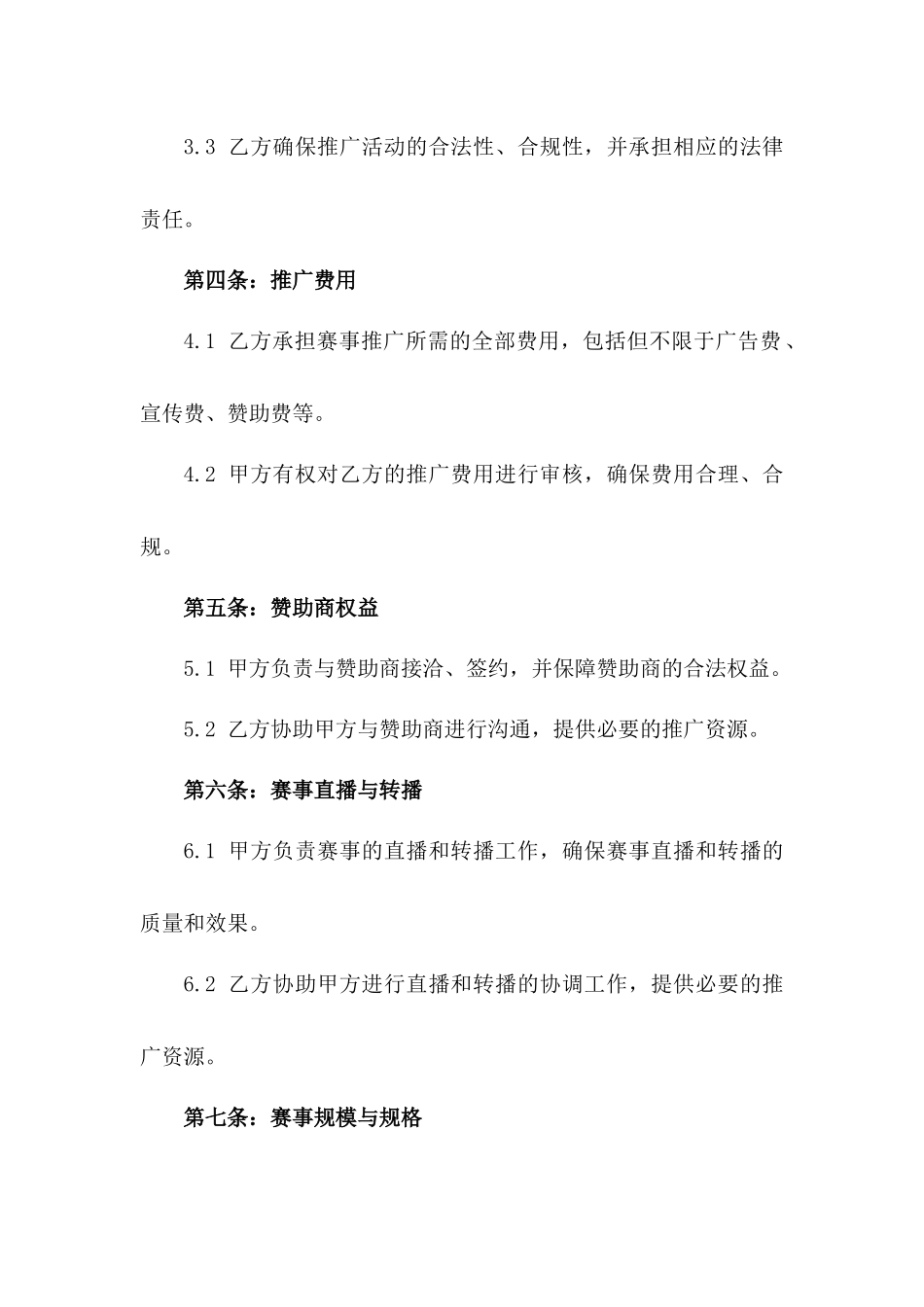 2024年 版电竞游戏赛事组织与推广合同_第3页