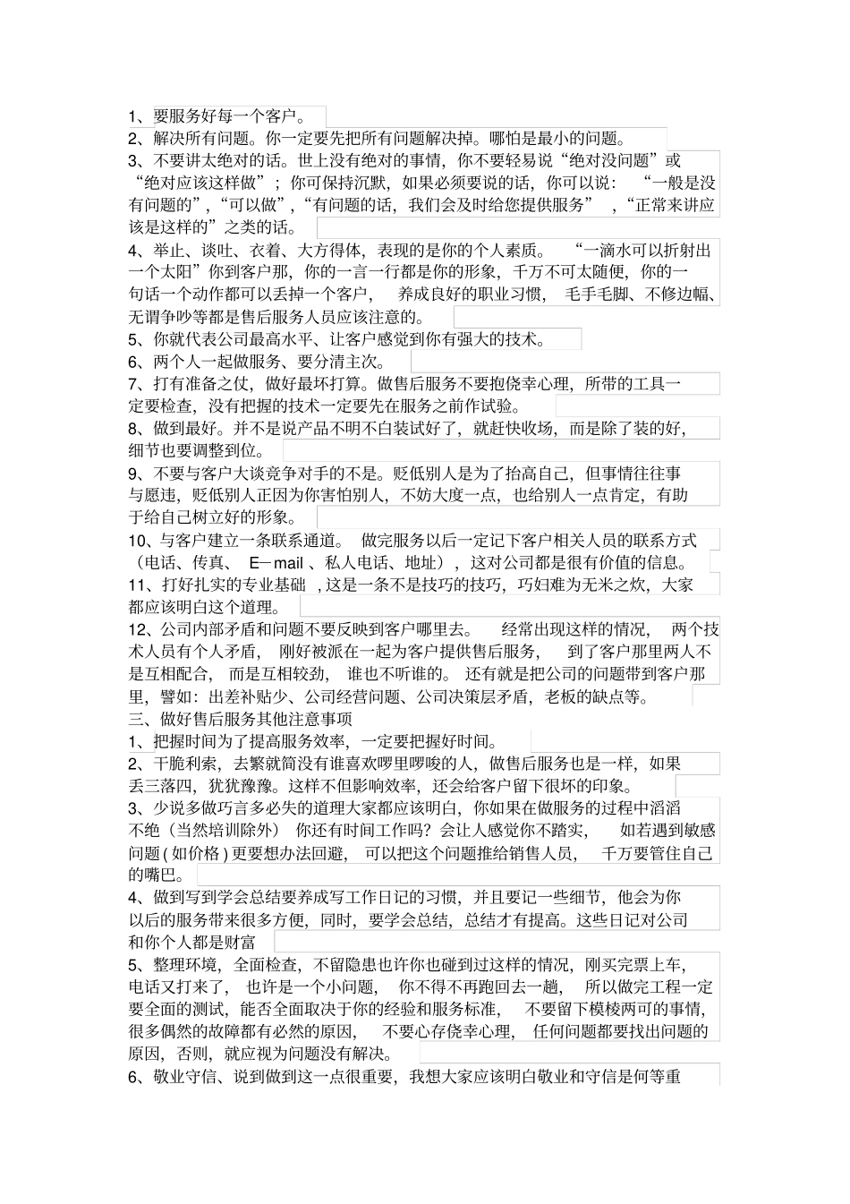 售后服务职业素养_第2页