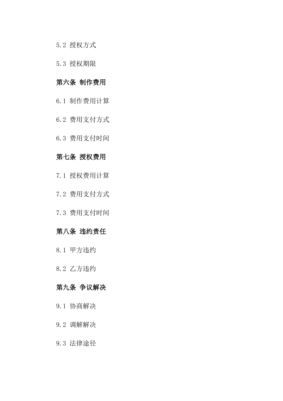 2024年 版虚拟现实内容制作与授权合同_第3页