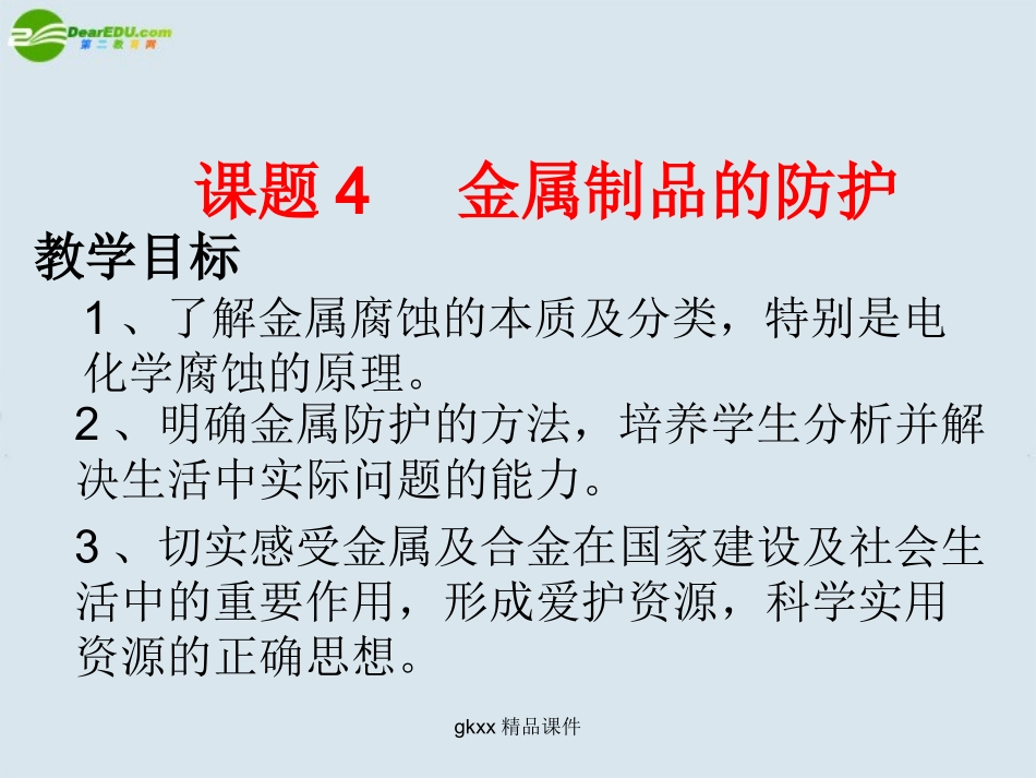 高中化学-垃圾的妥善处理与利用课件1-鲁科版选修1_第1页