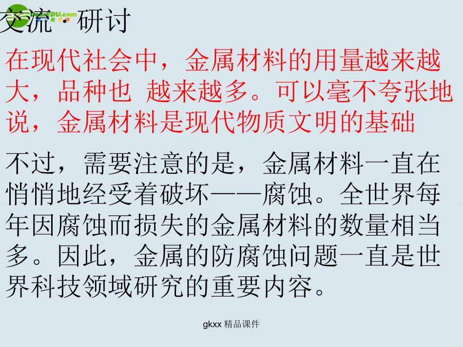 高中化学-垃圾的妥善处理与利用课件1-鲁科版选修1_第2页