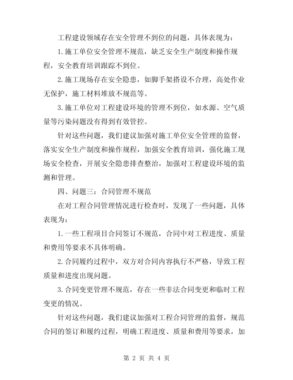 2024年工程建设领域突出问题排查工作总结报告_第2页