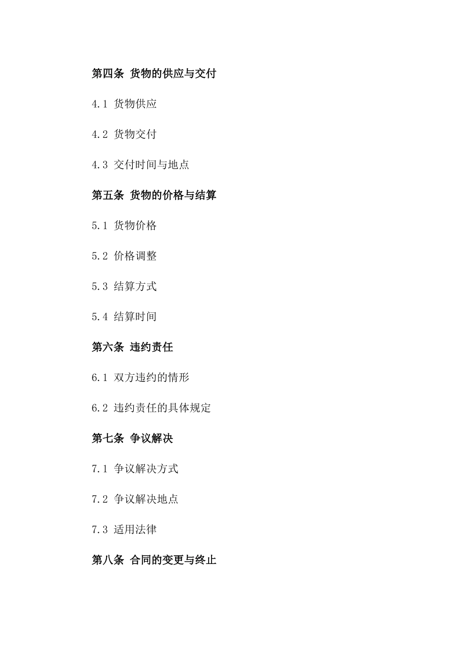 2024年 版货物进出口独家代理合同_第3页