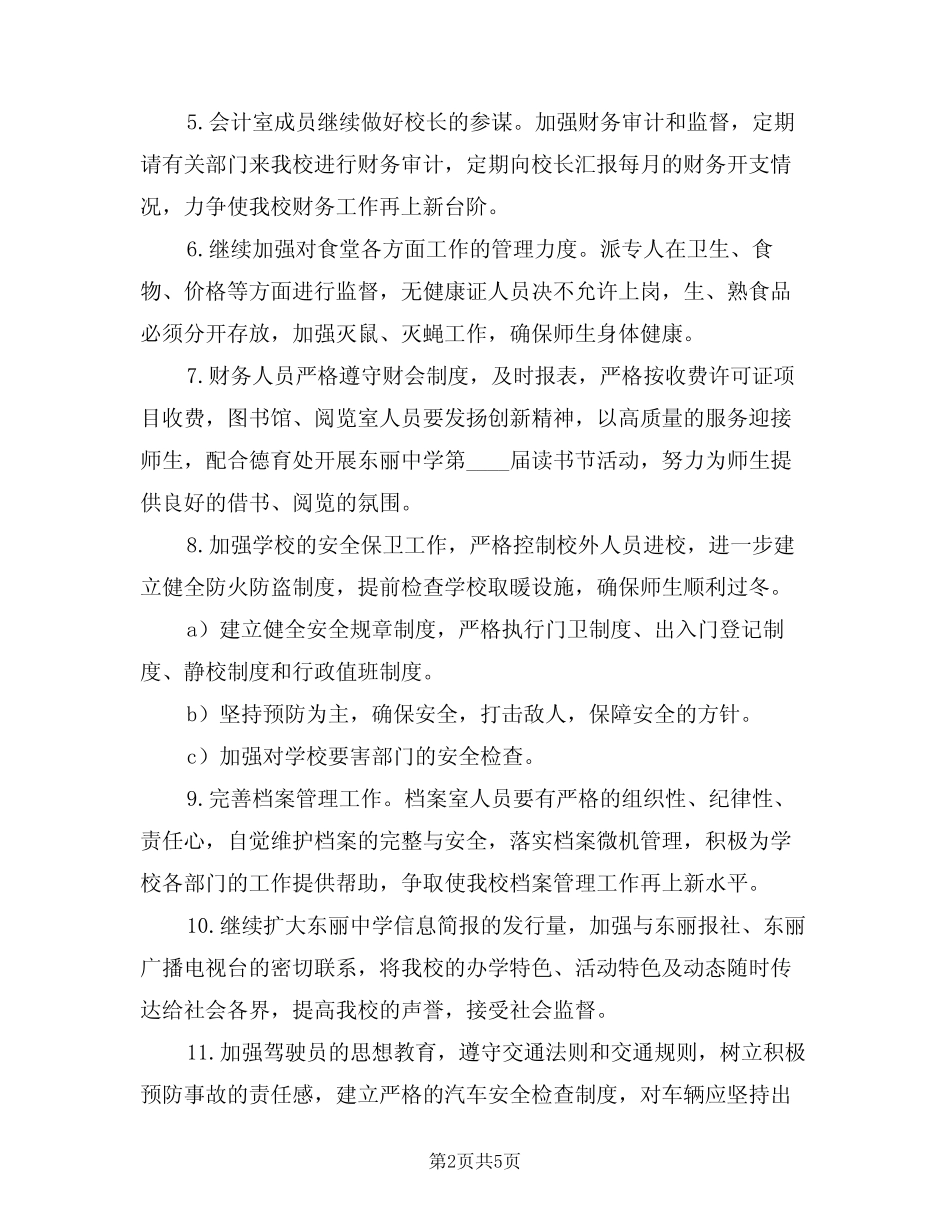 2024年初中办公室工作计划模版(二篇)_第2页