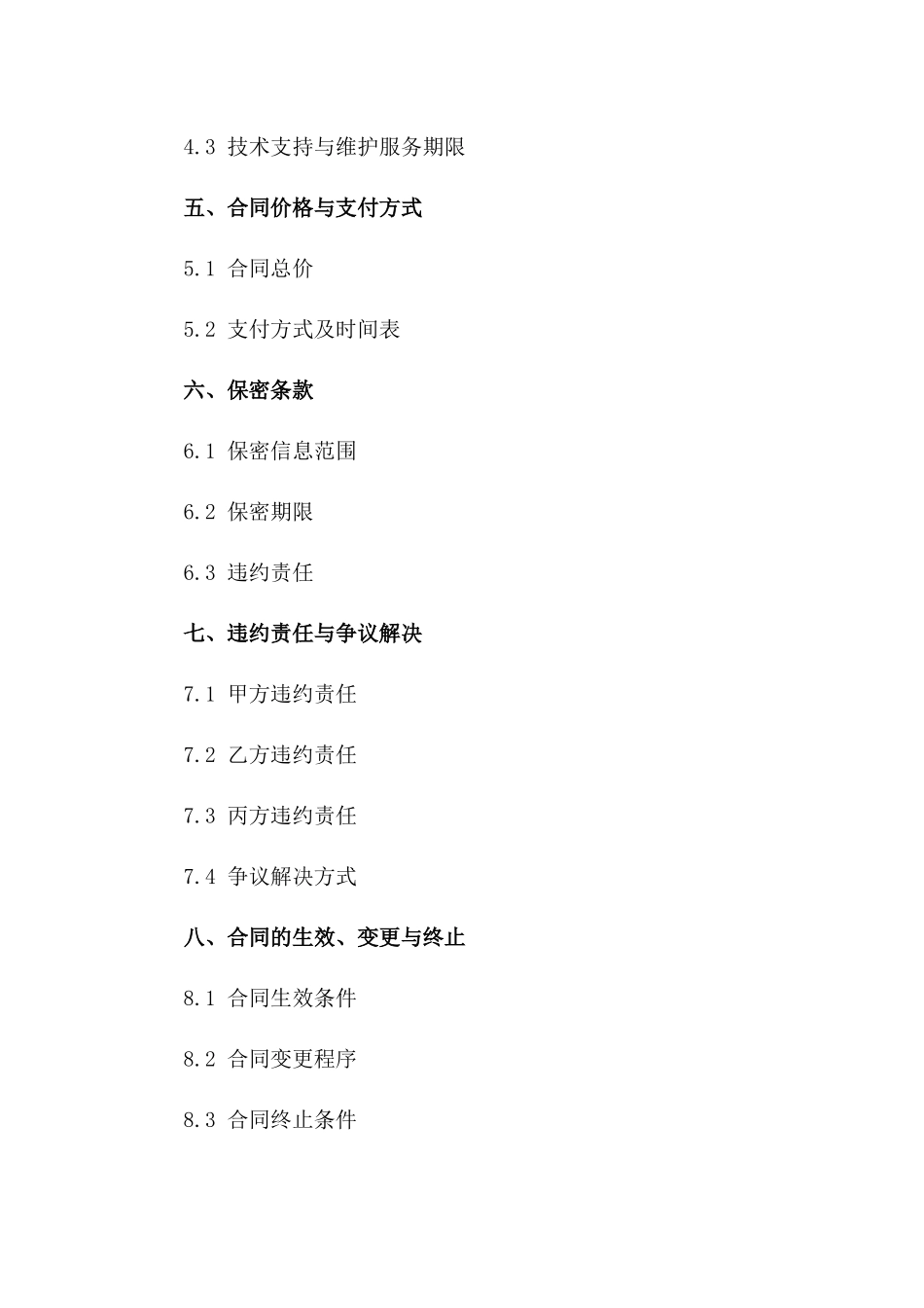 2024年 版远程医疗服务系统建设合同_第3页