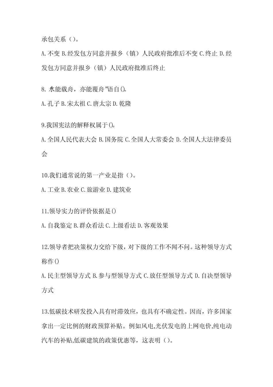 2024北京市招聘村居后备干部考试必备题库(含答案)_第2页