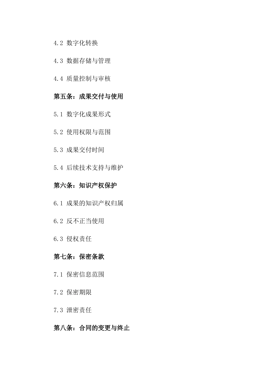 2024年 版非物质文化遗产数字化保存合同_第3页