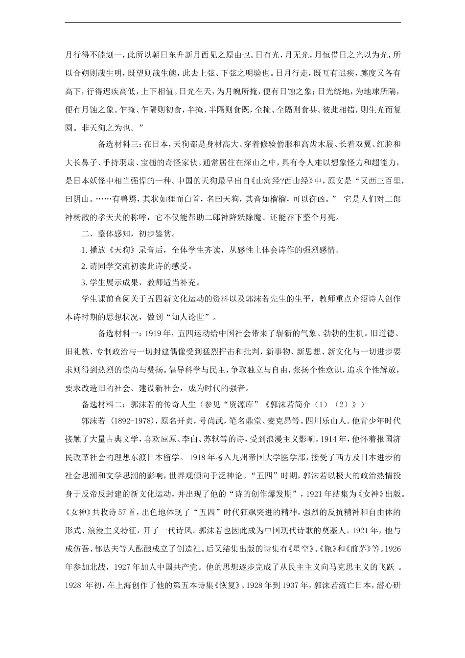 高中语文-《天狗》优秀教学设计-北京版必修2_第2页