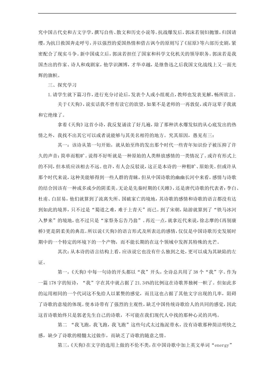 高中语文-《天狗》优秀教学设计-北京版必修2_第3页