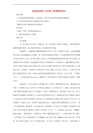 高中语文-《天狗》优秀教学设计-北京版必修2