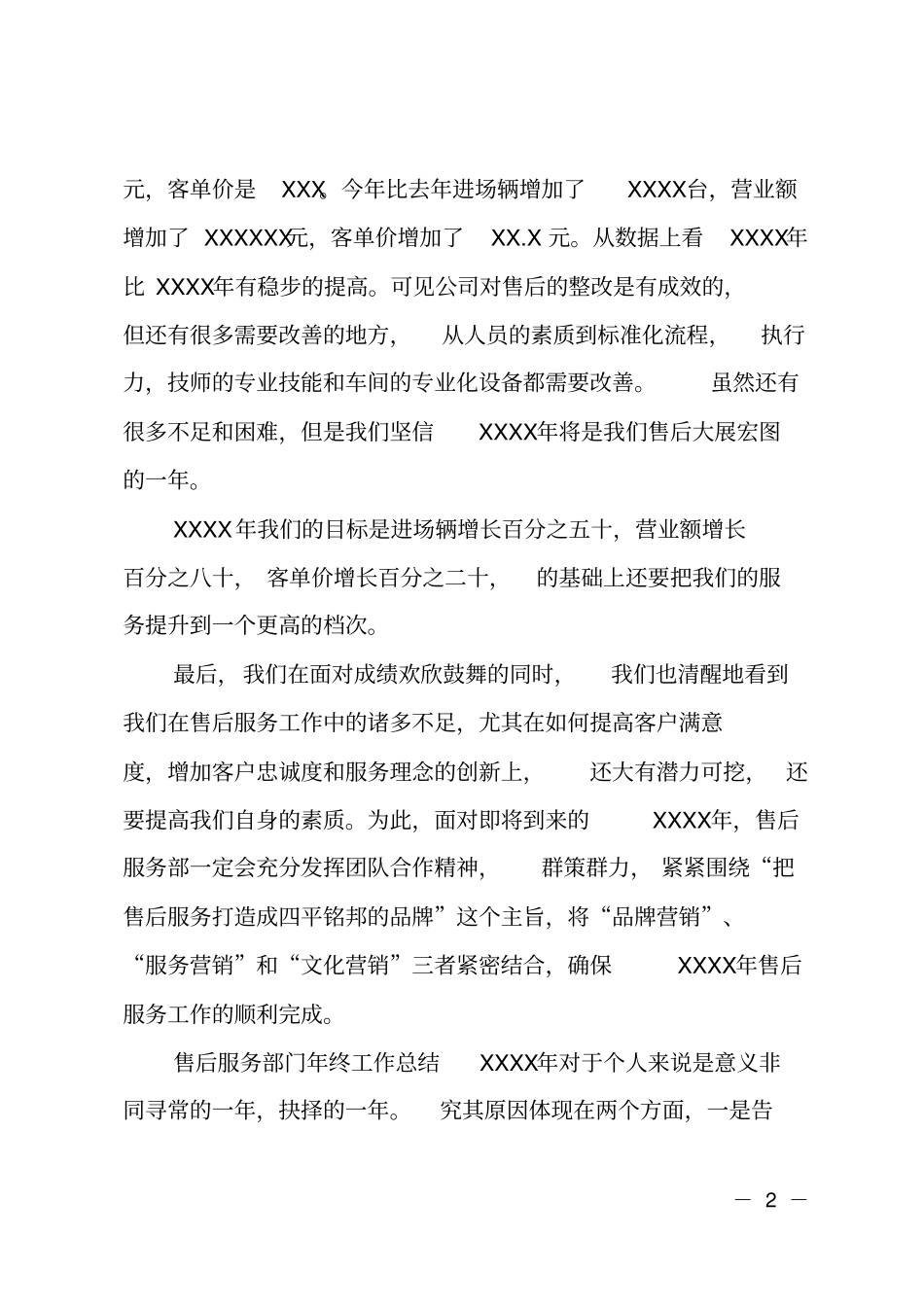 售后服务部门年终工作总结_第2页