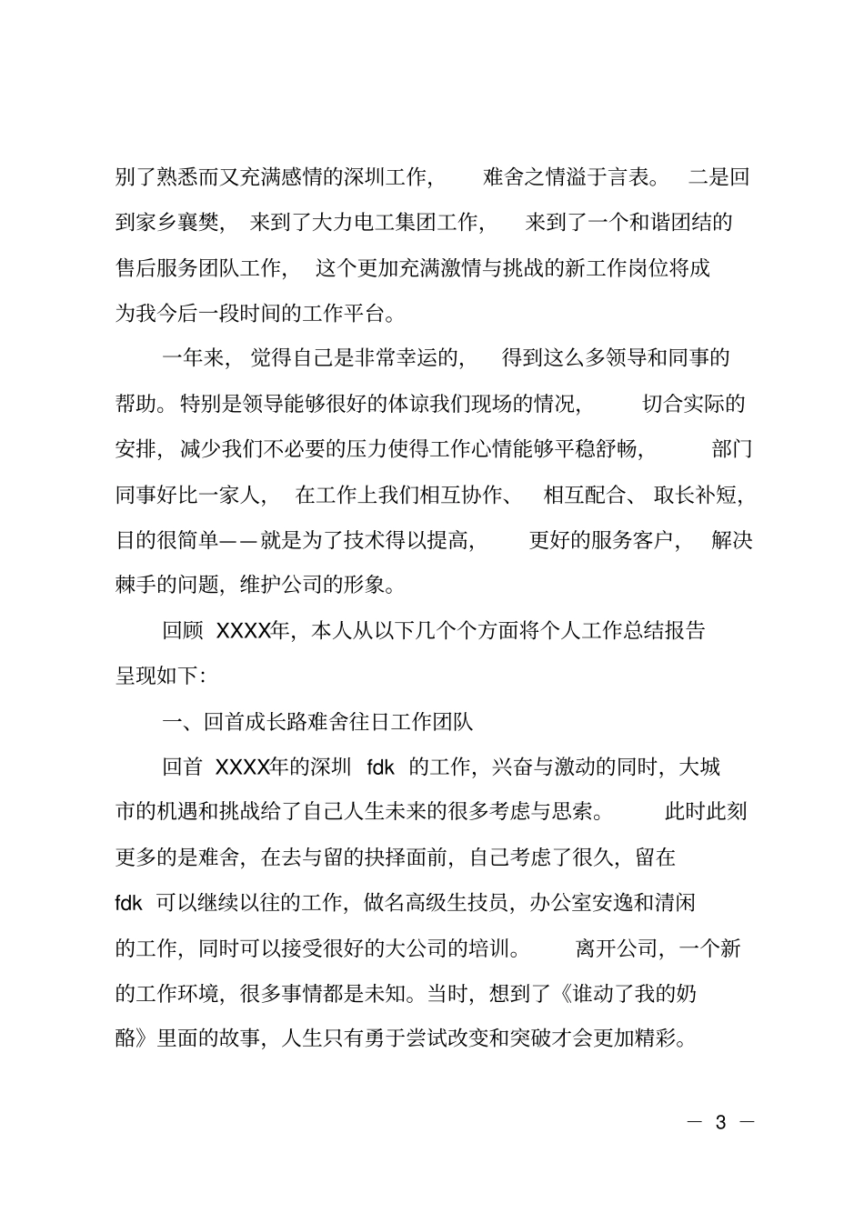 售后服务部门年终工作总结_第3页