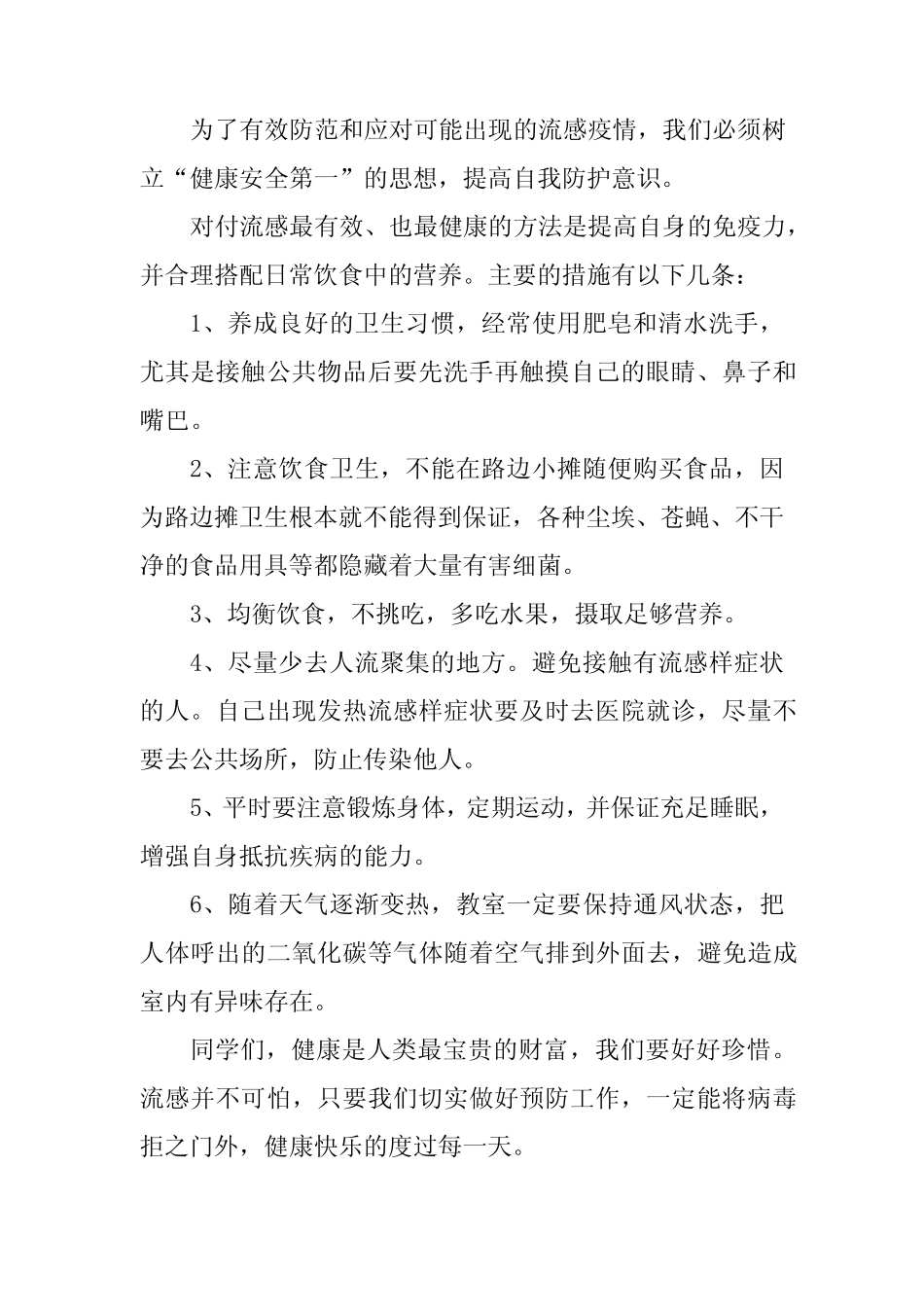 2023年疫情领导致辞5篇_第2页