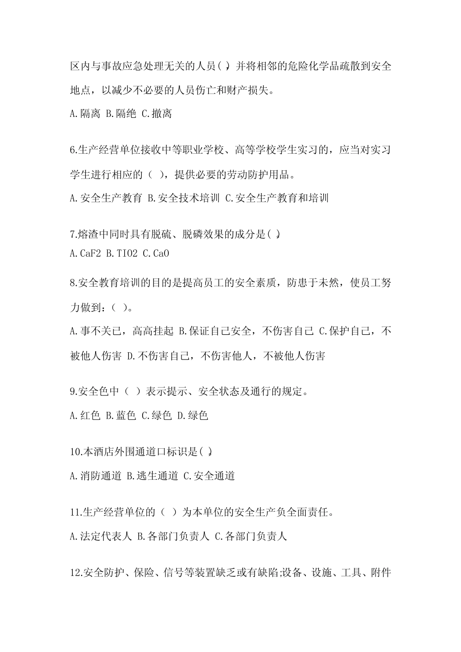 2024年安全教育培训试题答案最新版 _第2页