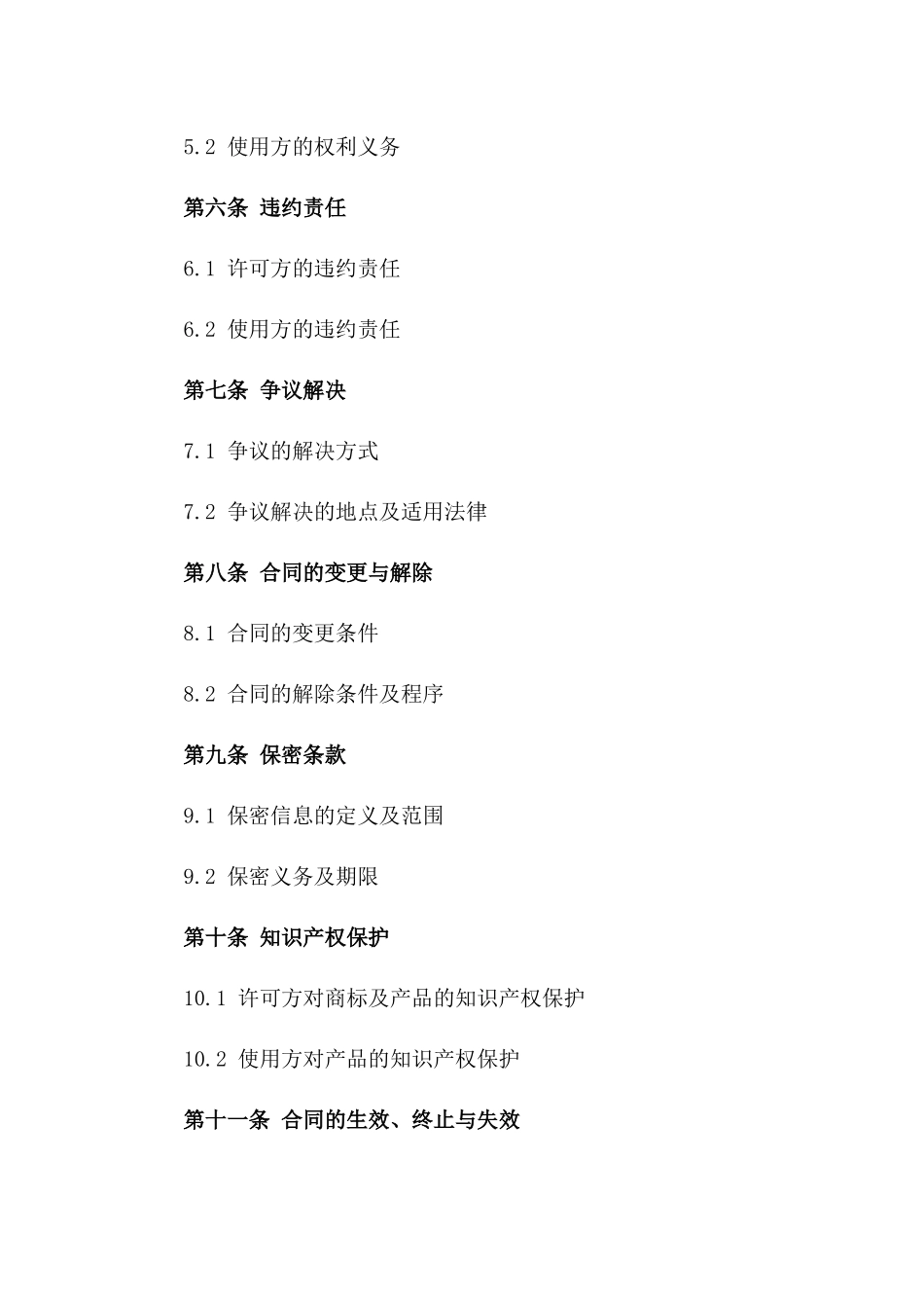 2024年 白酒生产销售许可使用合同_第3页